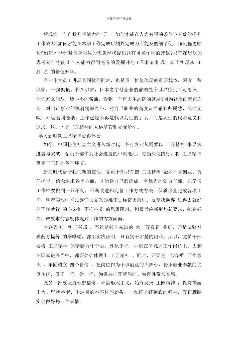 学习新时期工匠精神心得体会三篇_第3页