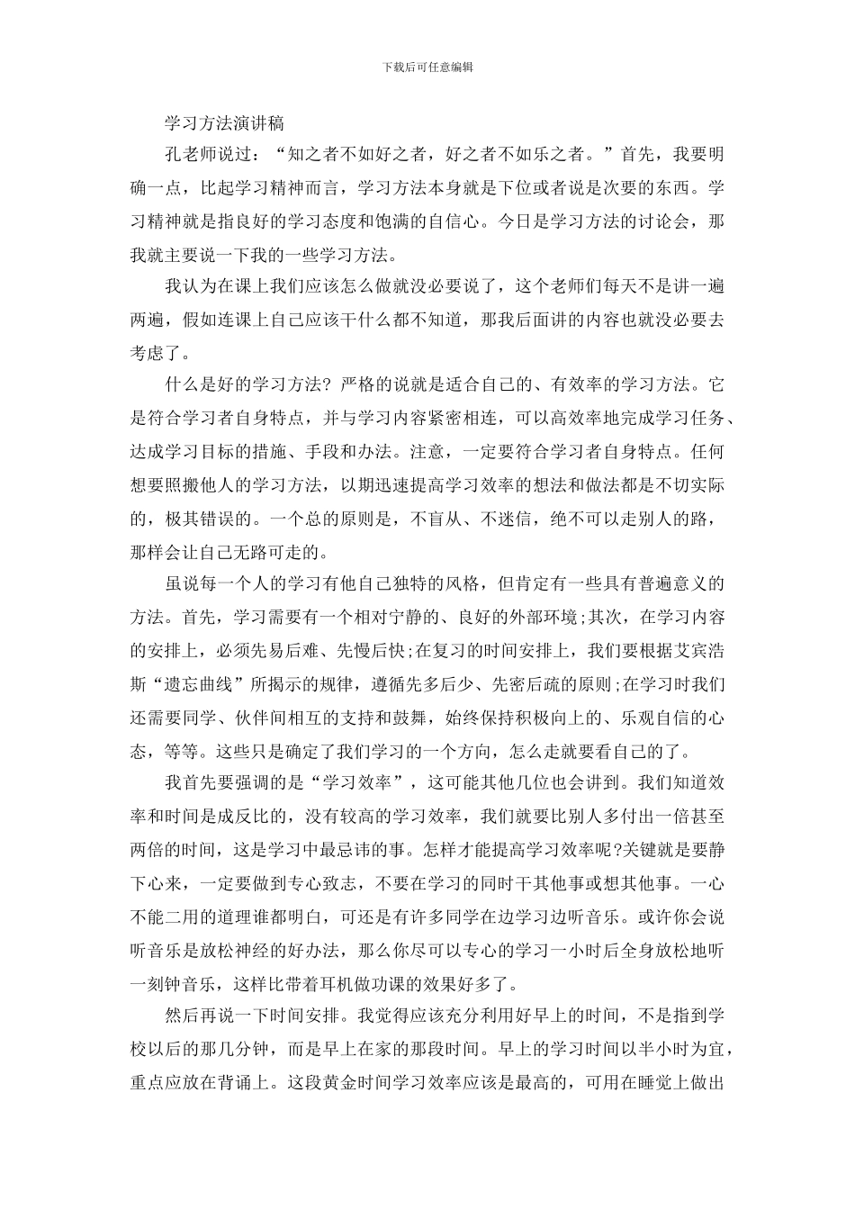 学习方法演讲稿精选_第2页