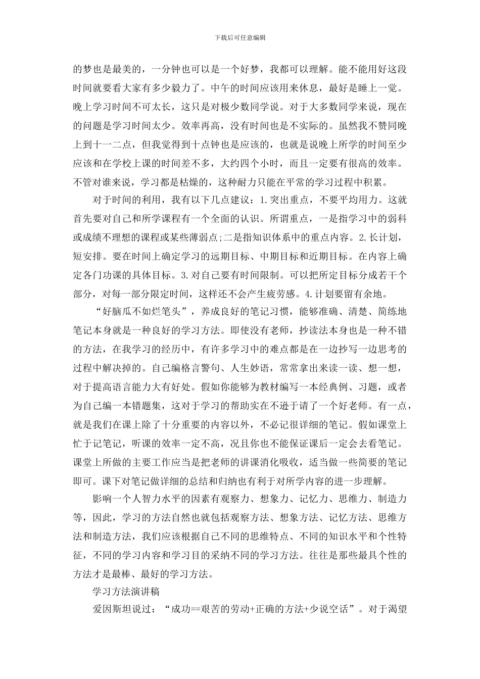 学习方法演讲稿精选_第3页