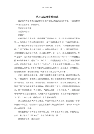学习方法演讲稿精选