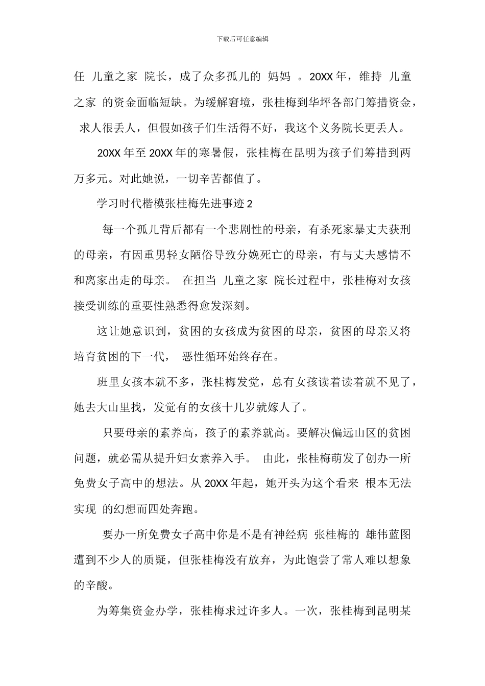 学习时代楷模张桂梅先进事迹材料_第2页