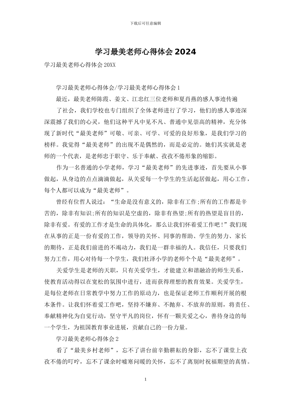学习最美教师心得体会2024_第1页