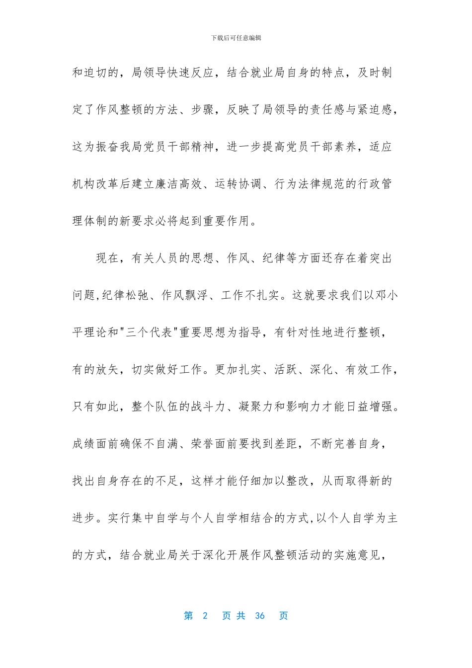 学习机关作风整顿个人工作总结_第2页