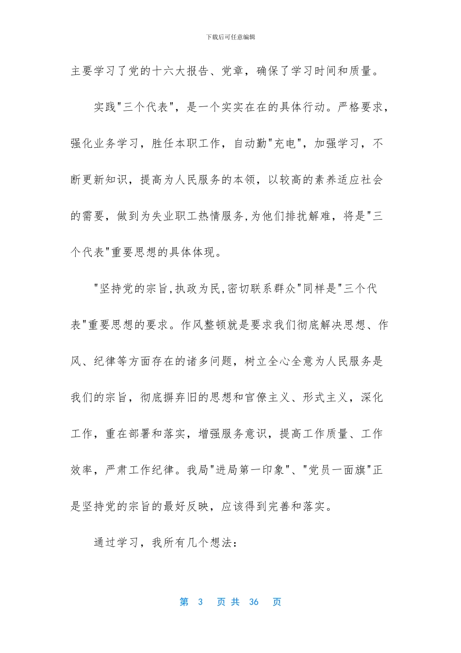 学习机关作风整顿个人工作总结_第3页