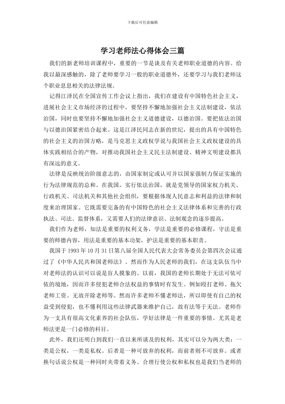 学习教师法心得体会三篇_第1页