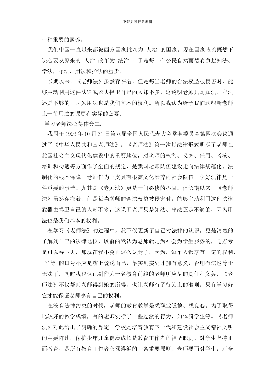 学习教师法心得体会三篇_第2页