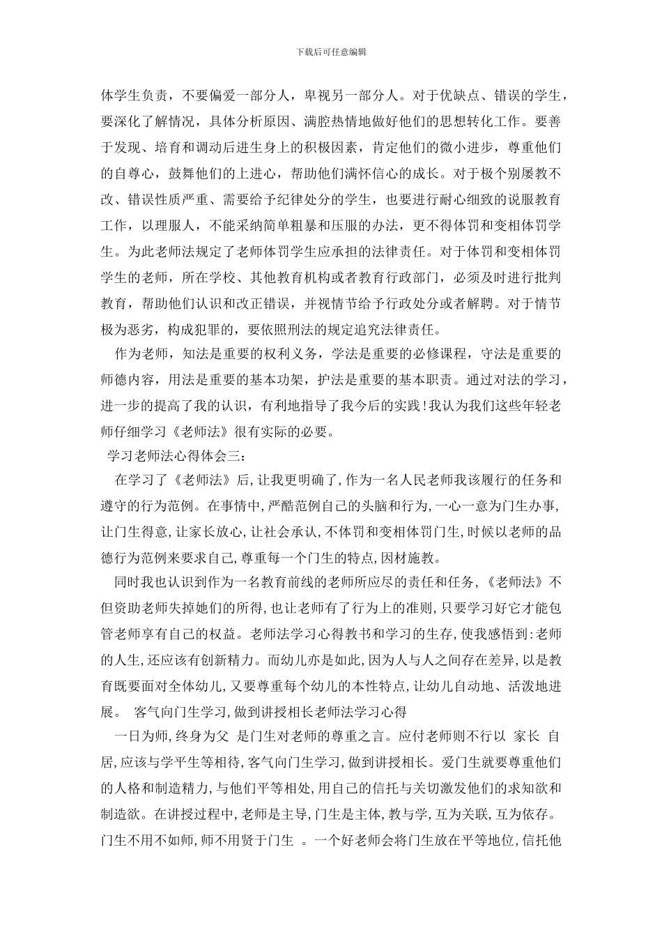 学习教师法心得体会三篇_第3页