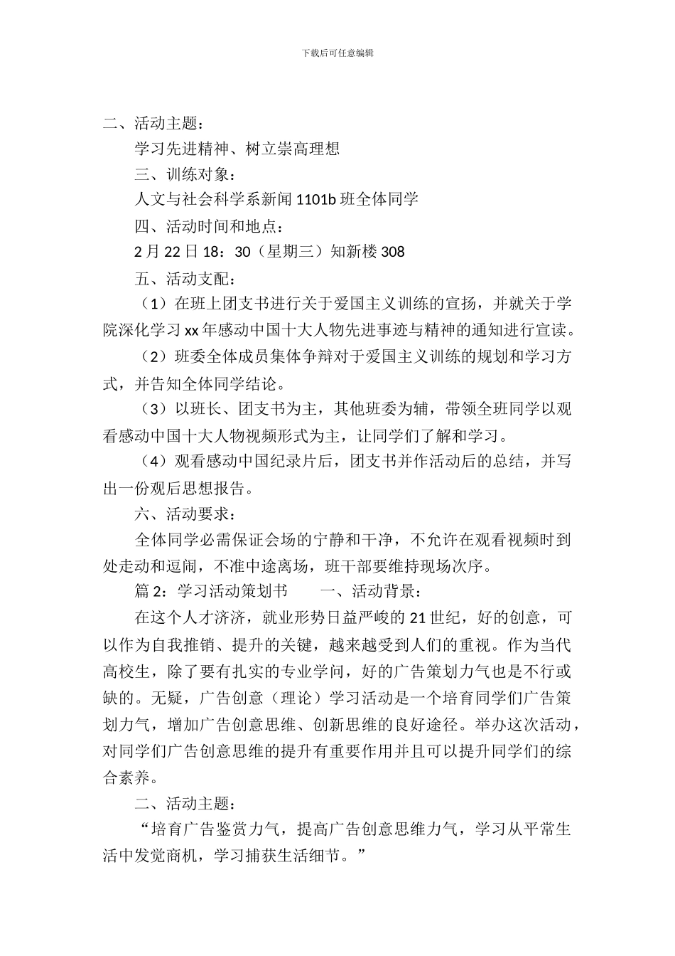 学习活动策划书三篇_第2页