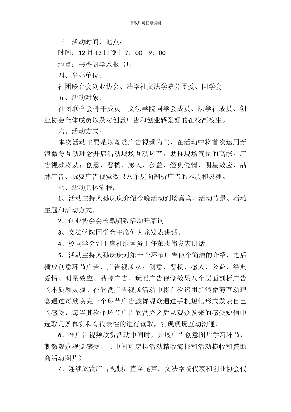 学习活动策划书三篇_第3页