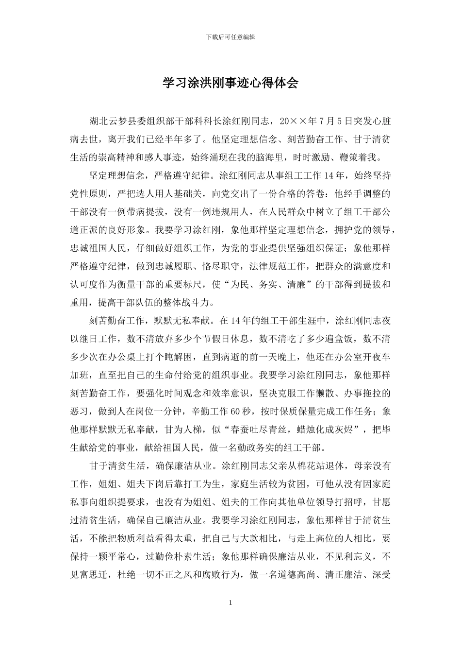 学习涂洪刚事迹心得体会_第1页
