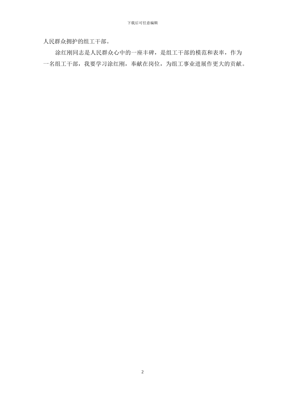 学习涂洪刚事迹心得体会_第2页