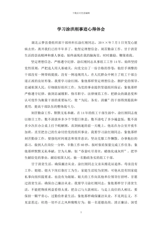 学习涂洪刚事迹心得体会
