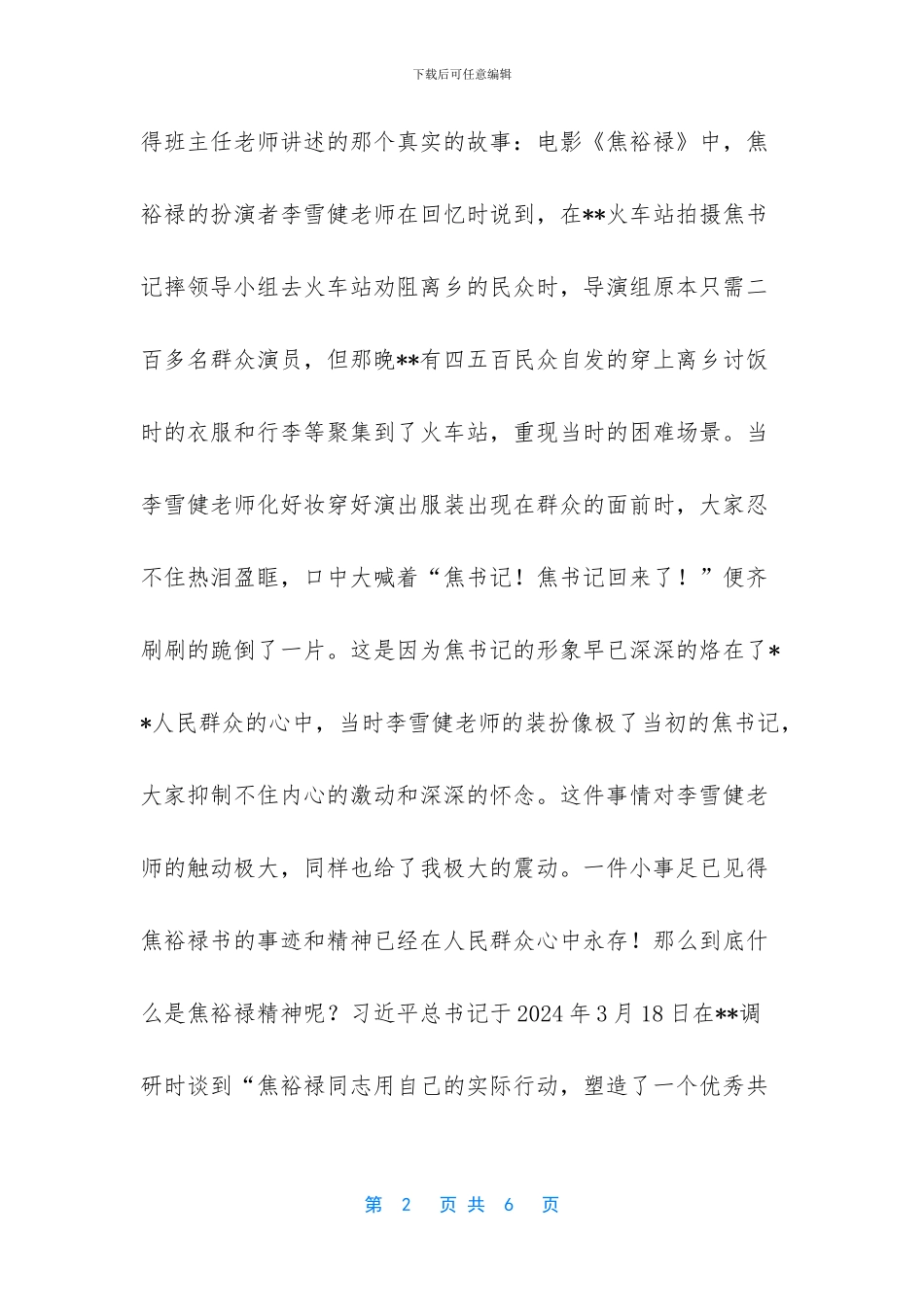 学习焦裕禄精神的心得体会_第2页