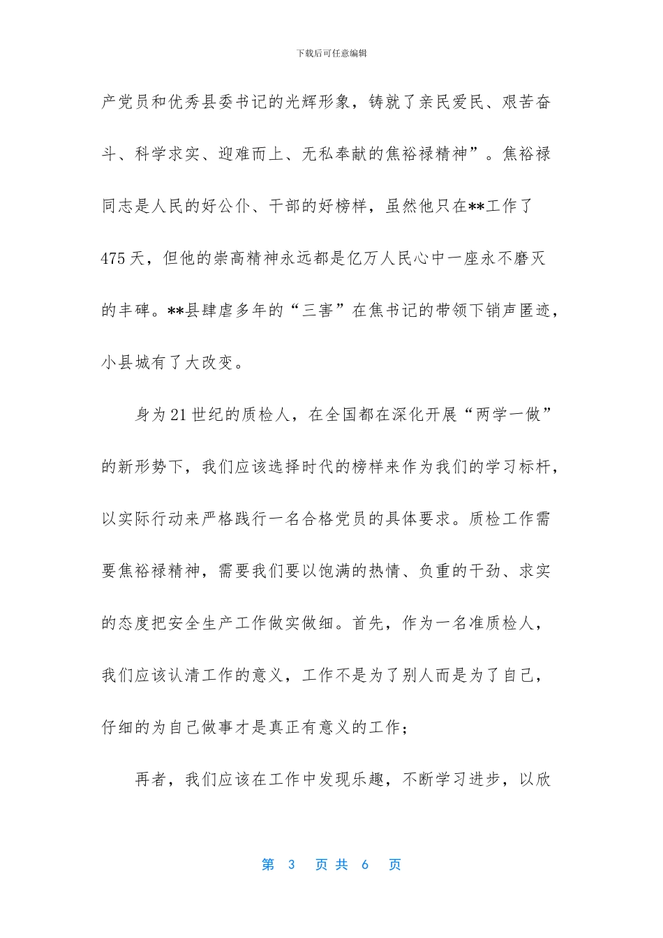学习焦裕禄精神的心得体会_第3页