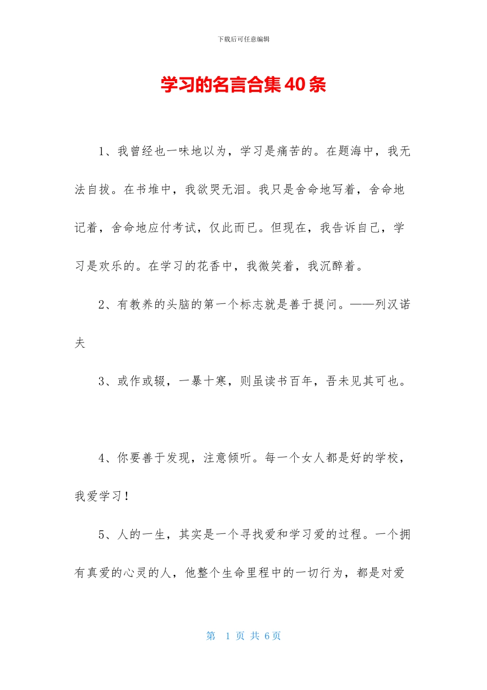 学习的名言合集40条_第1页