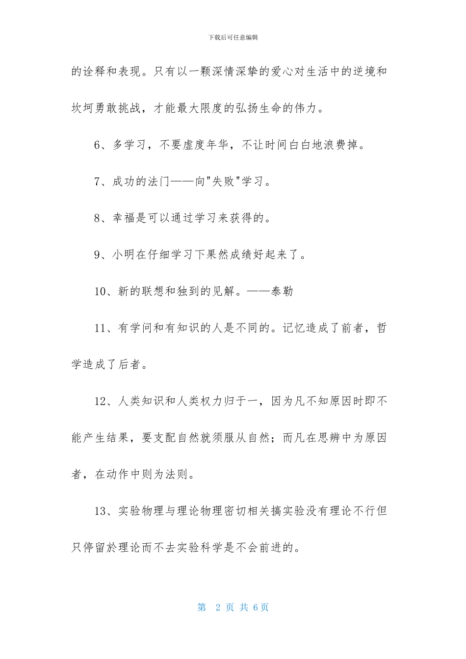 学习的名言合集40条_第2页