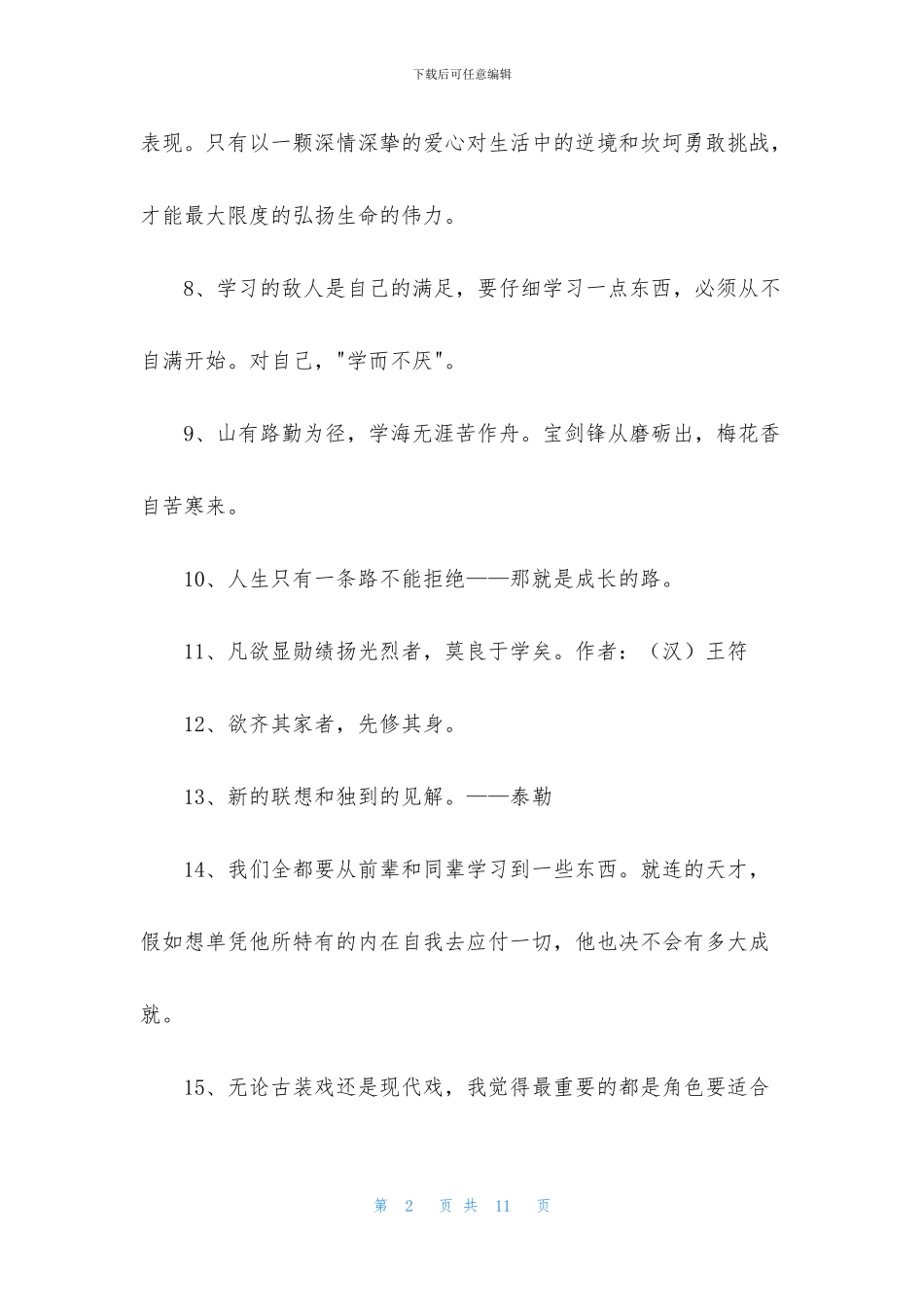 学习的名言汇编70条_第2页