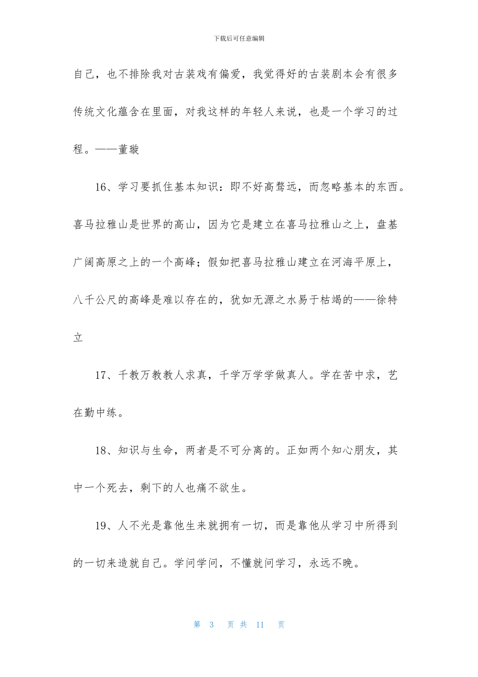 学习的名言汇编70条_第3页
