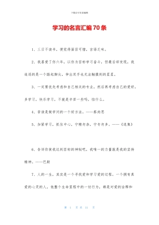 学习的名言汇编70条