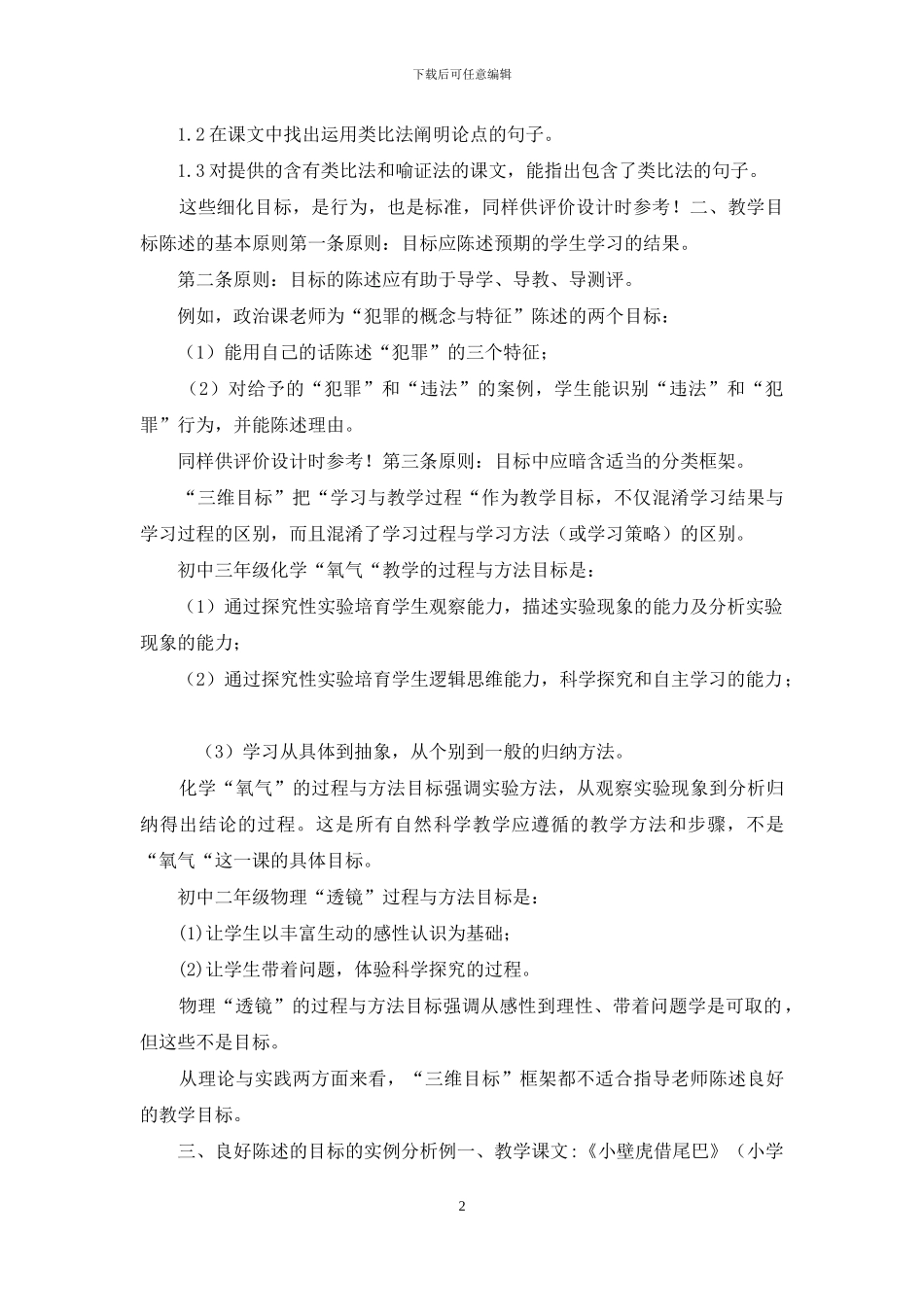 学习目标如何撰写_第2页