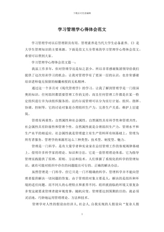 学习管理学心得体会范文