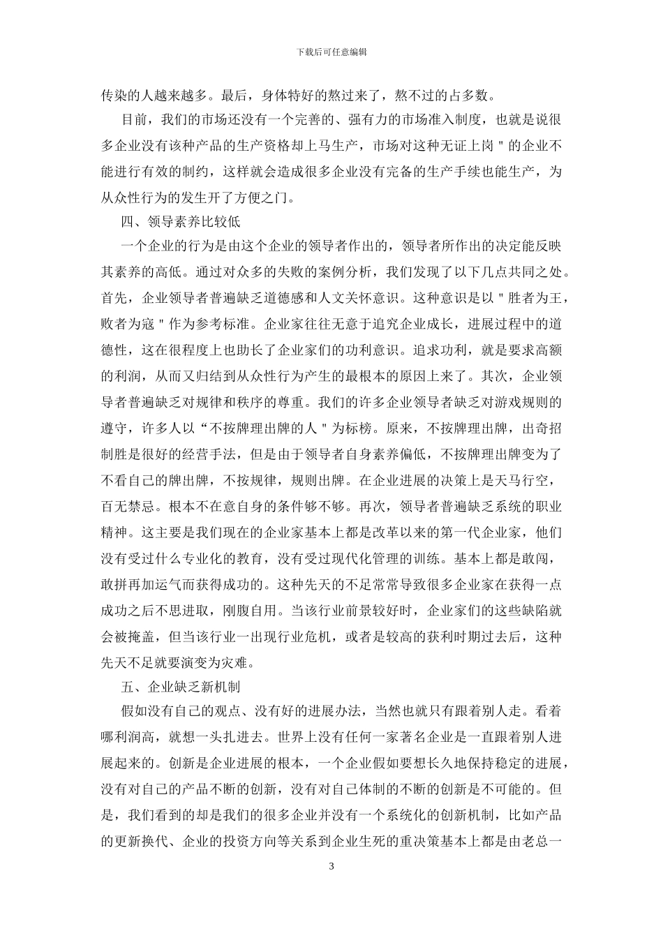 学习管理心理学心得体会_第3页