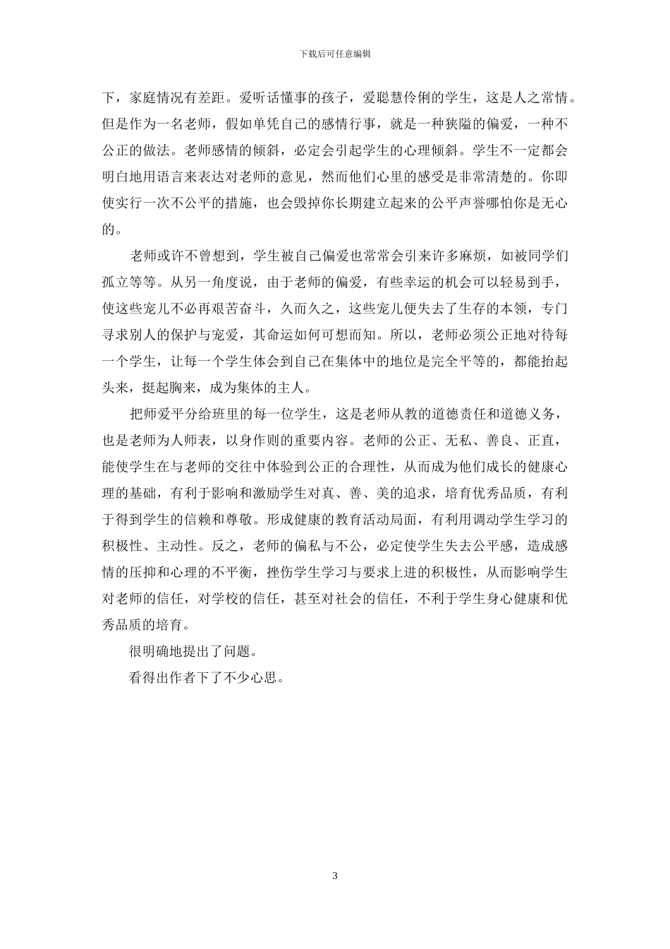 学习终究是自己事《跟苏霍姆林斯基学当老师》读后感_第3页