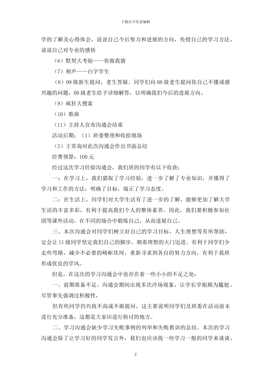 学习经验交流会策划书_第2页