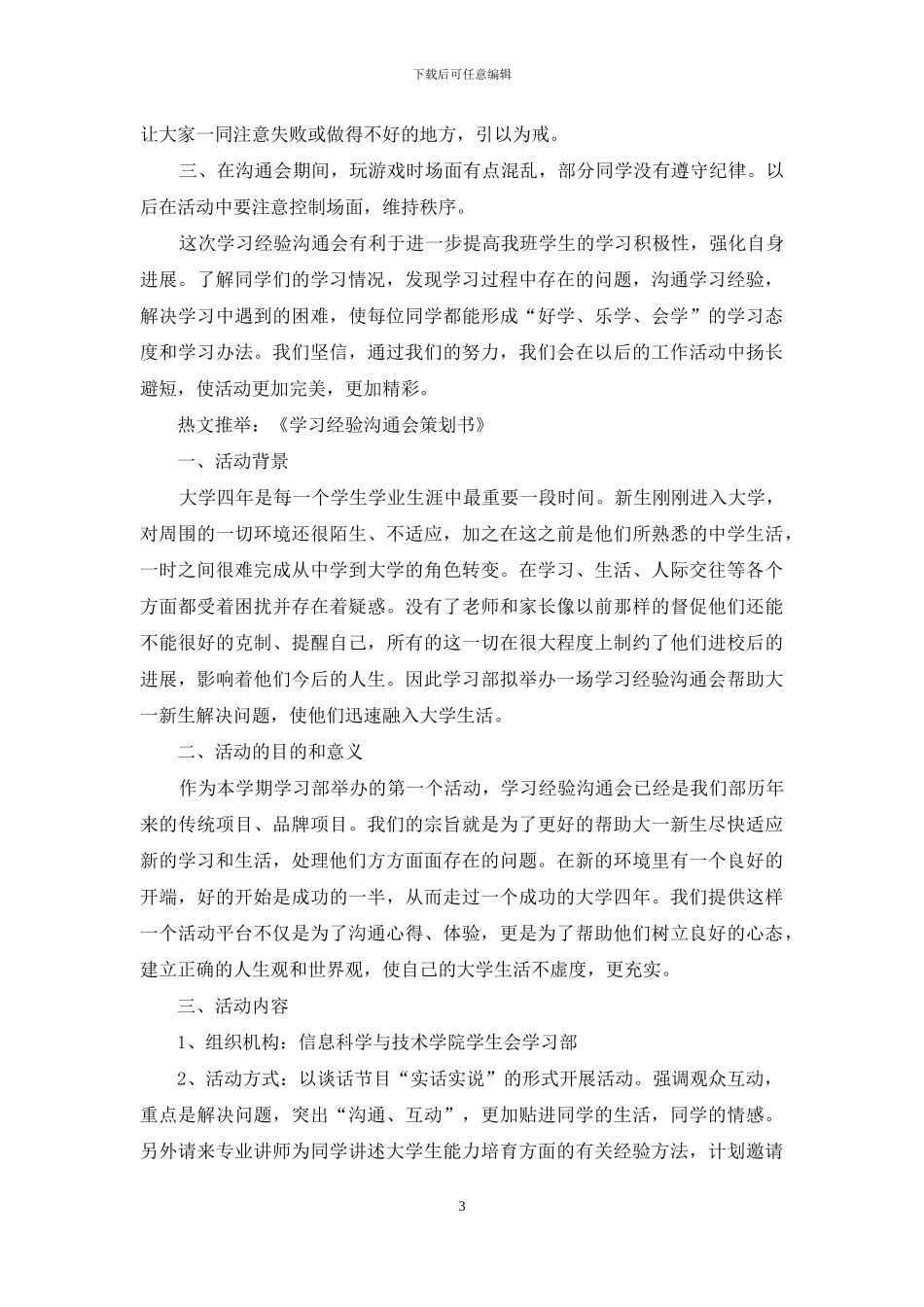 学习经验交流会策划书_第3页