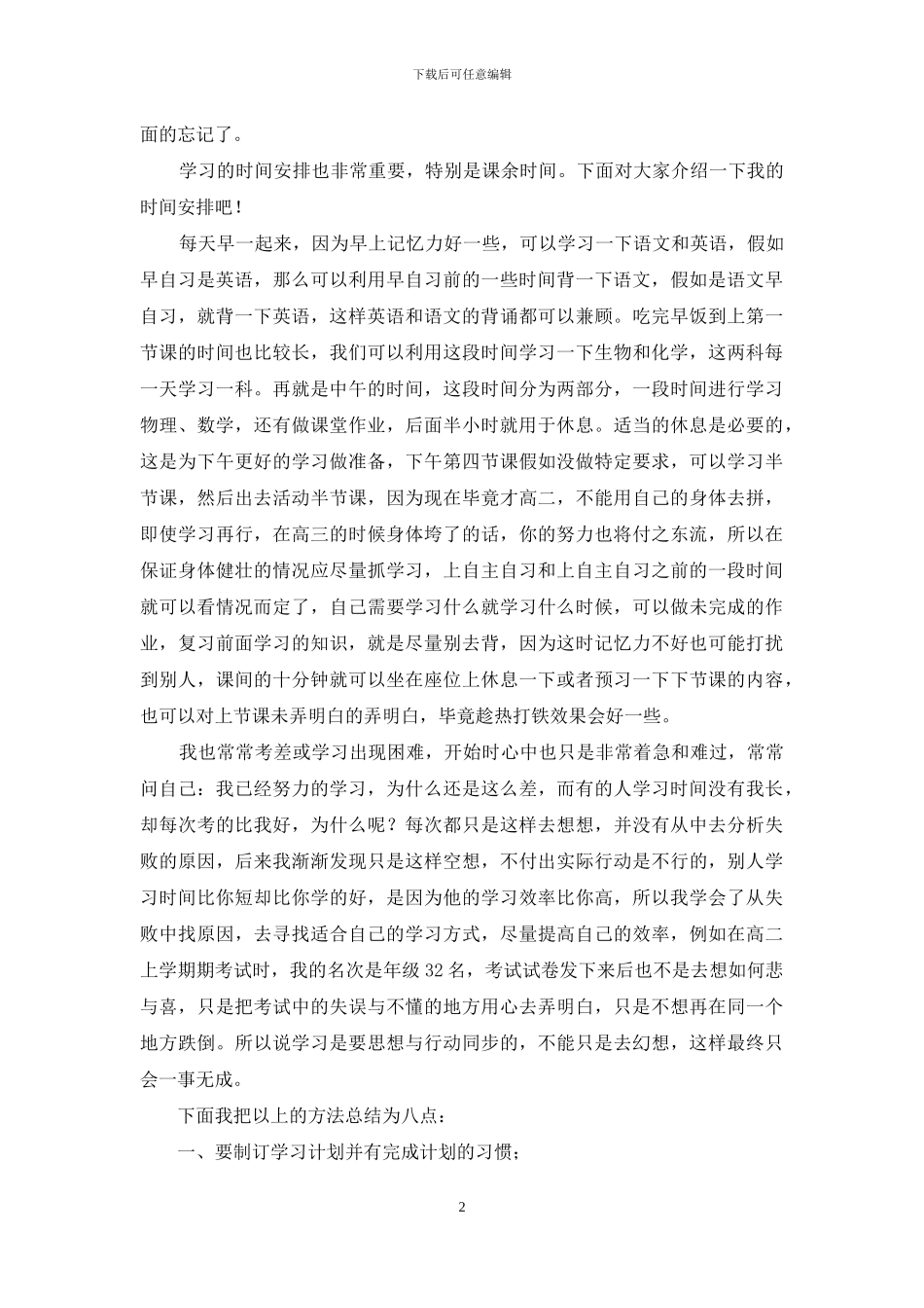 学习经验交流演讲稿_第2页