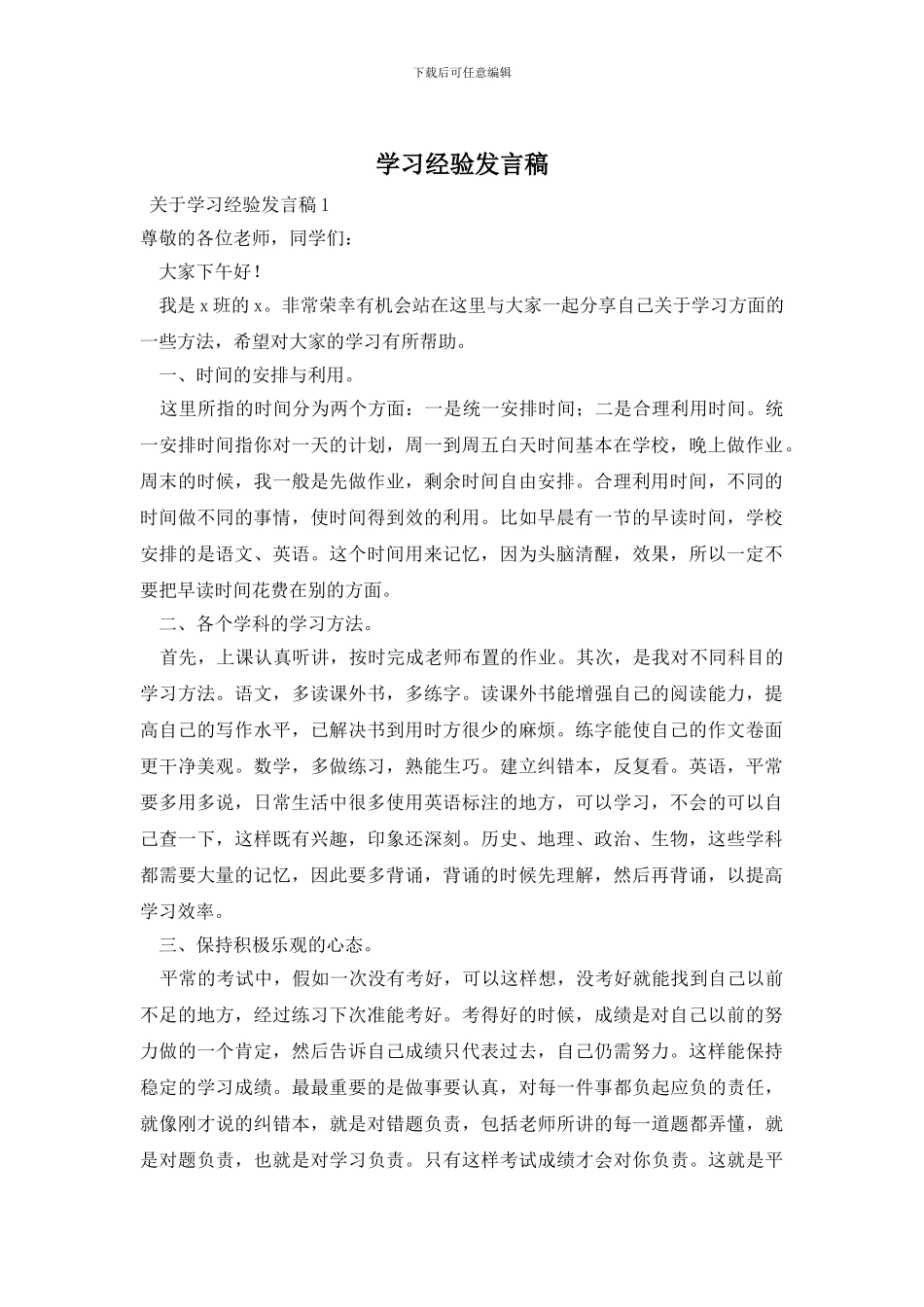 学习经验发言稿_第1页