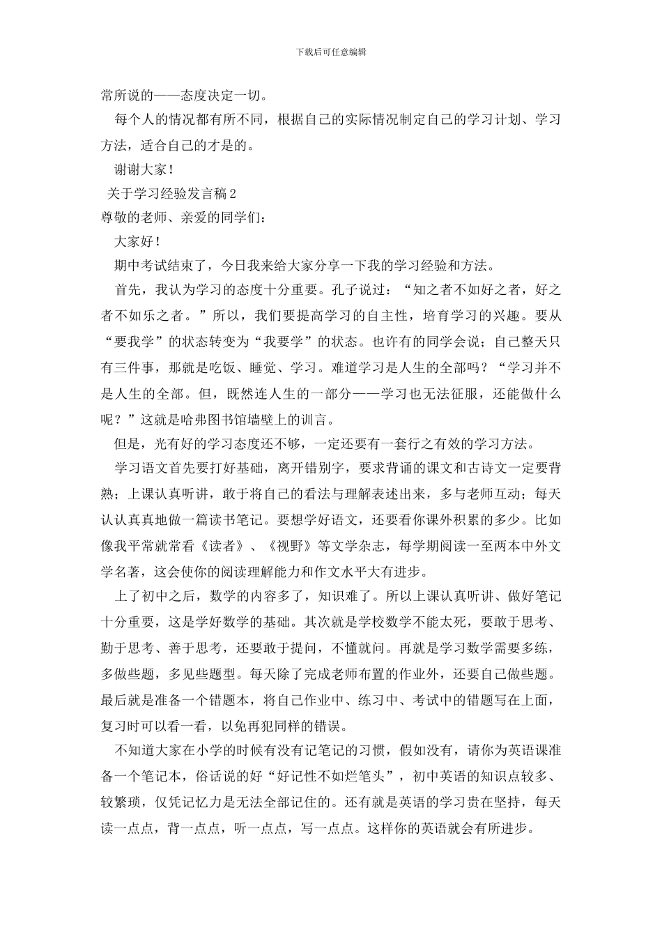 学习经验发言稿_第2页