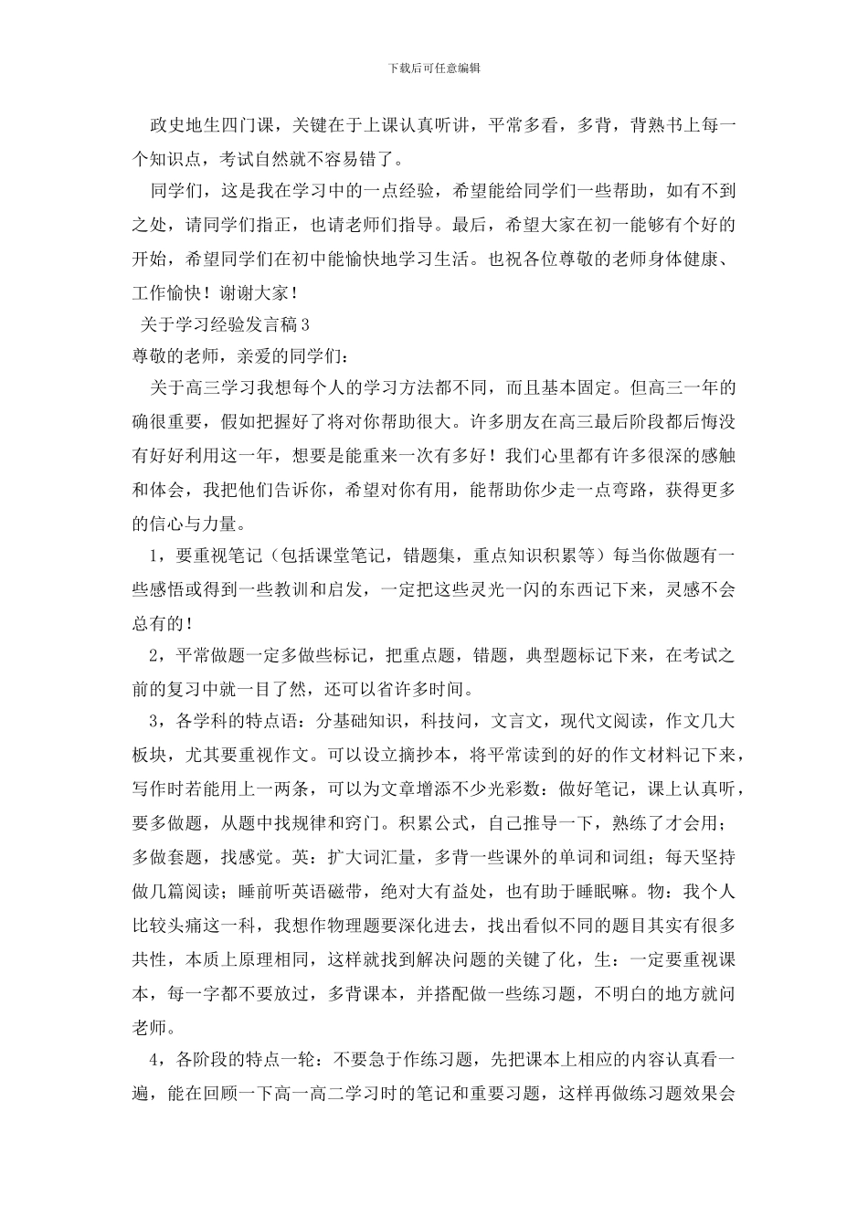学习经验发言稿_第3页