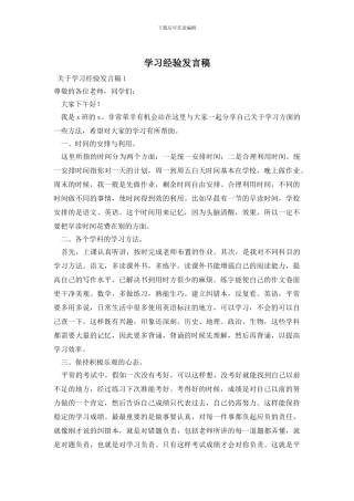 学习经验发言稿