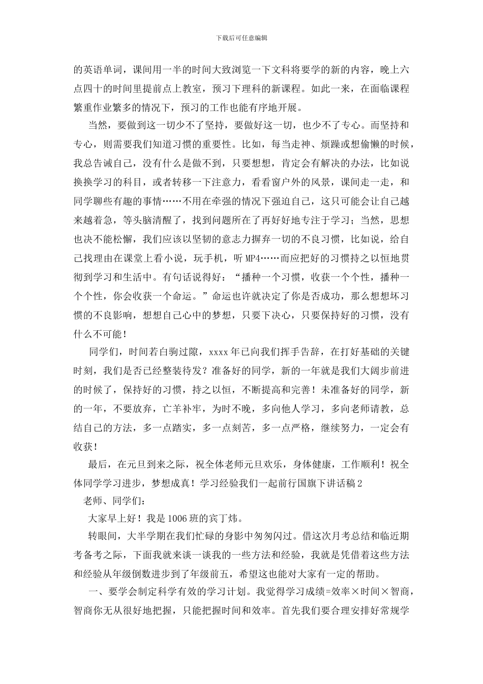 学习经验我们一起前行国旗下讲话稿_第2页