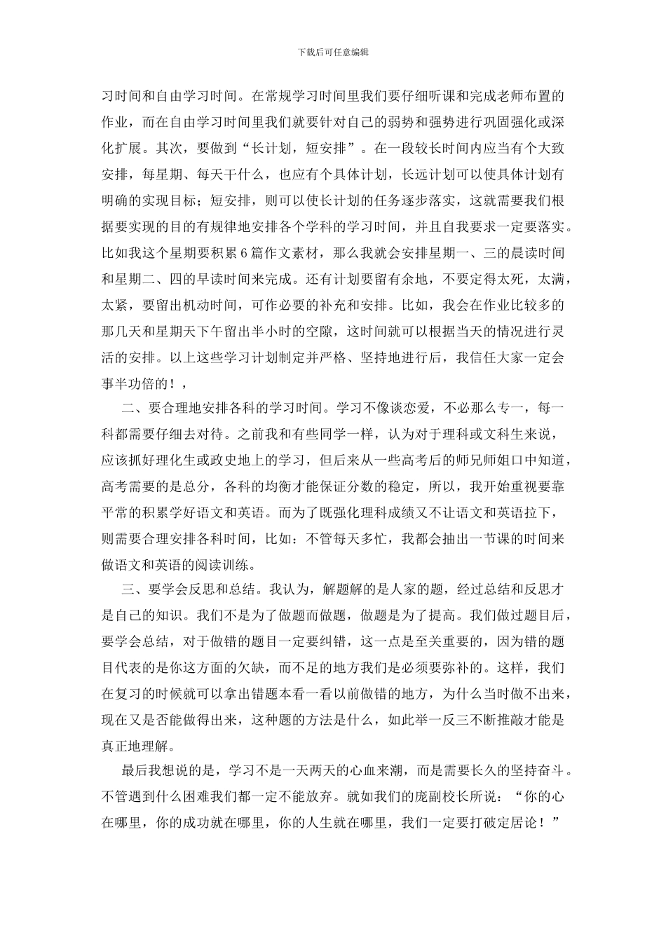 学习经验我们一起前行国旗下讲话稿_第3页