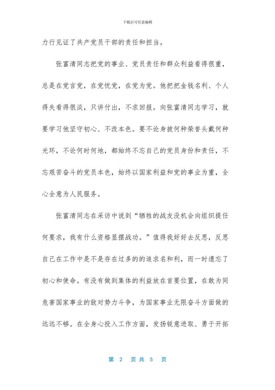 学习老兵张福清的心得体会_第2页