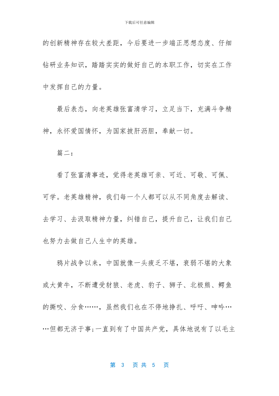 学习老兵张福清的心得体会_第3页