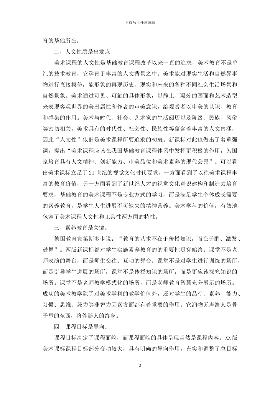 学习美术新课标心得体会_第2页