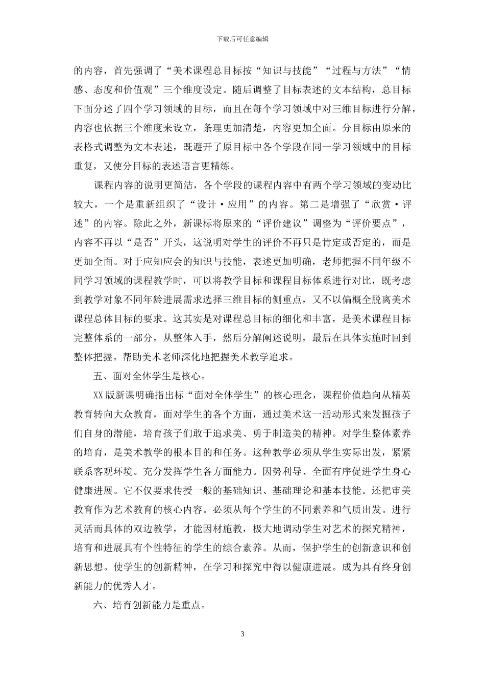 学习美术新课标心得体会_第3页