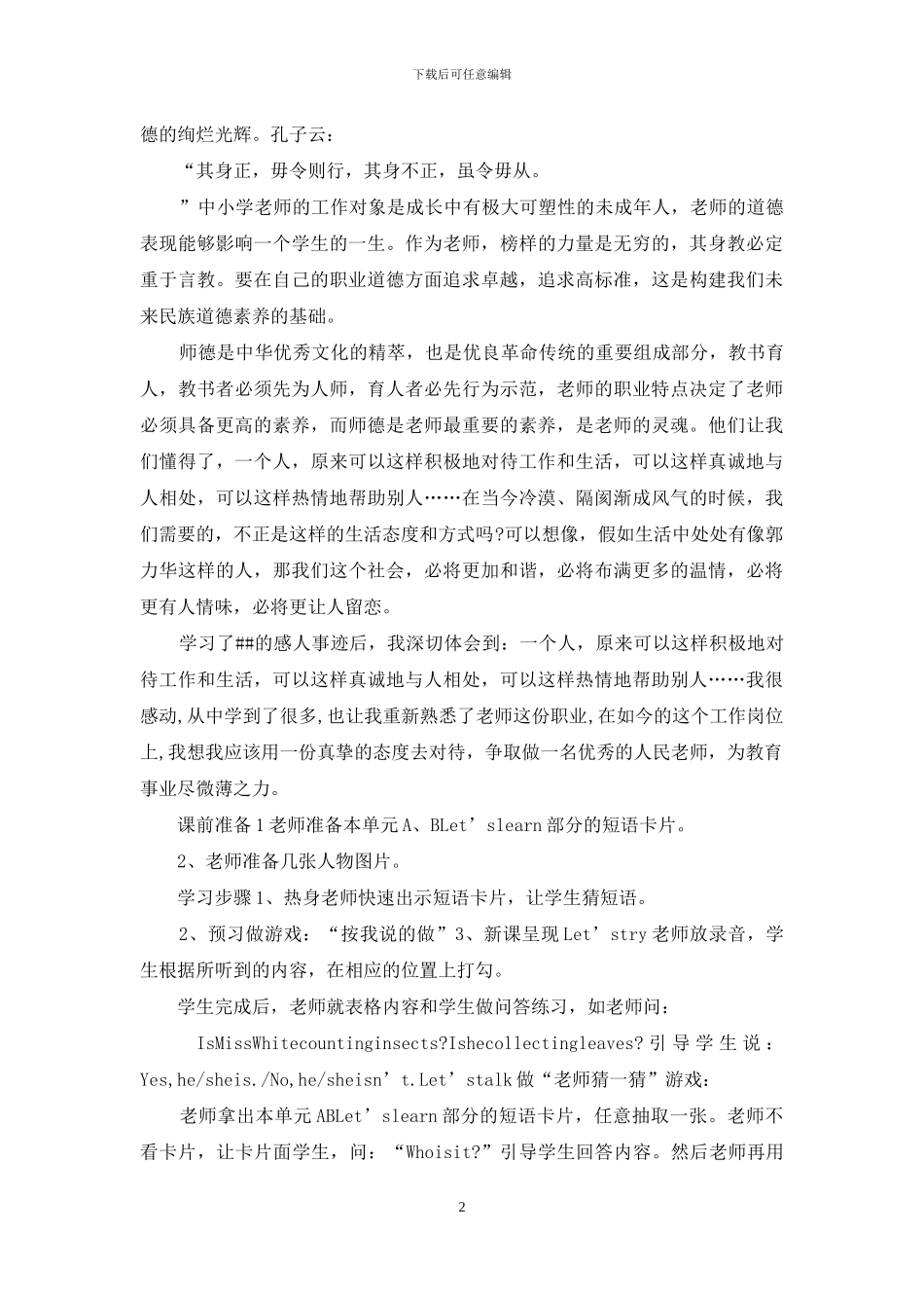 学习老师先进事迹心得体会_第2页