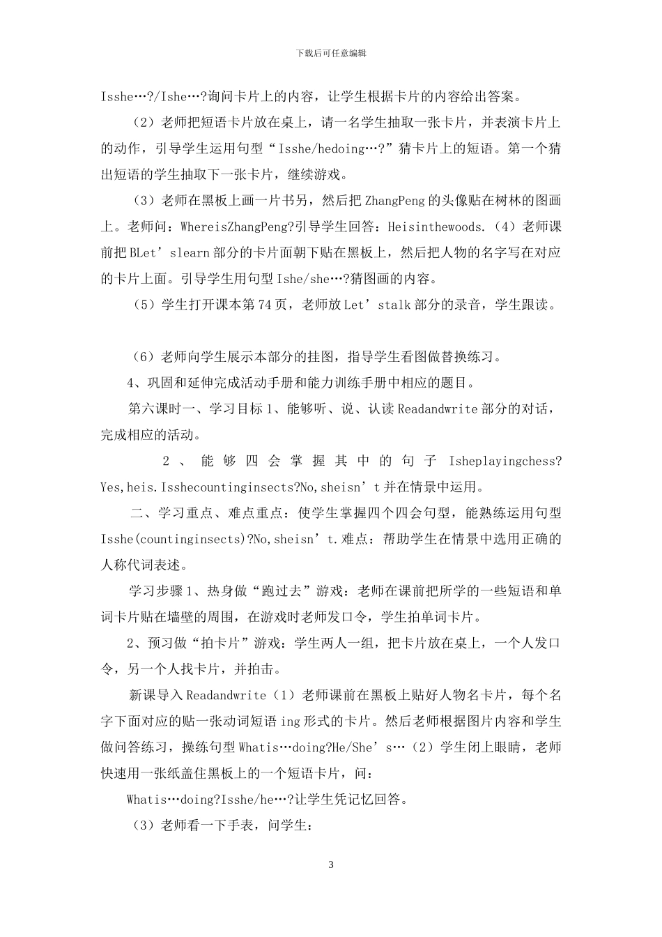 学习老师先进事迹心得体会_第3页