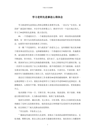 学习老师先进事迹心得体会