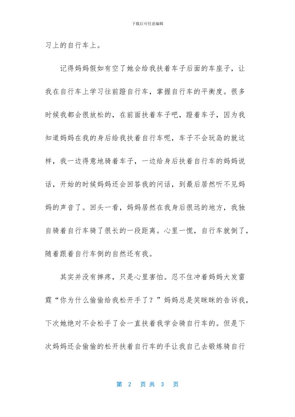 学习自行车我是被坑着学会的_第2页