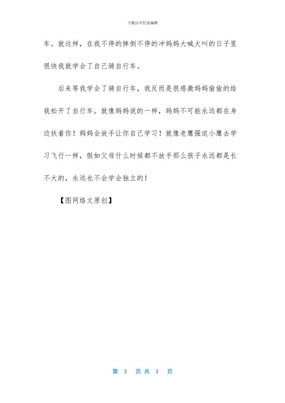 学习自行车我是被坑着学会的_第3页