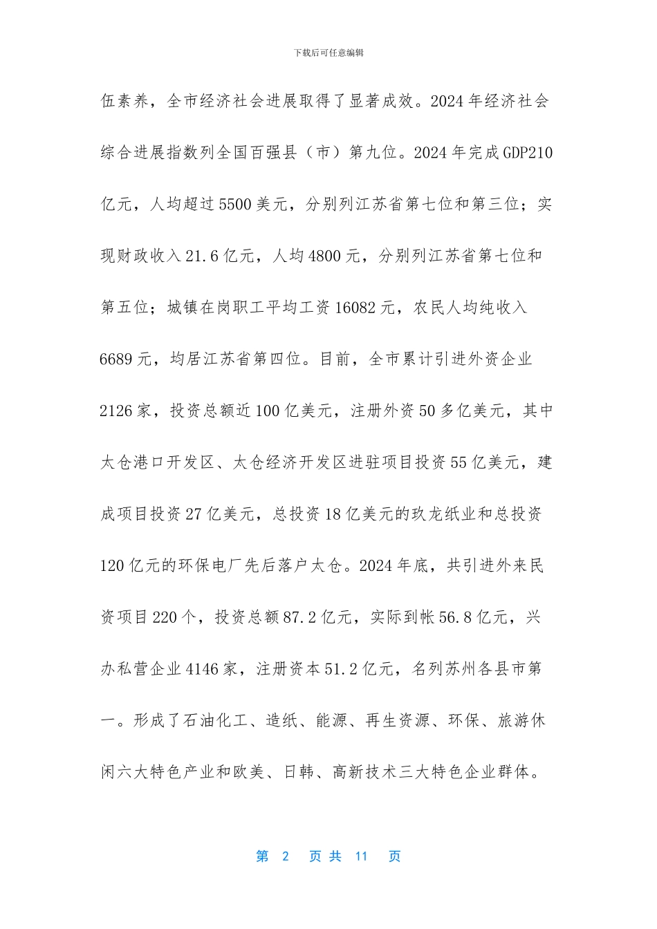 学习考察情况的报告_第2页