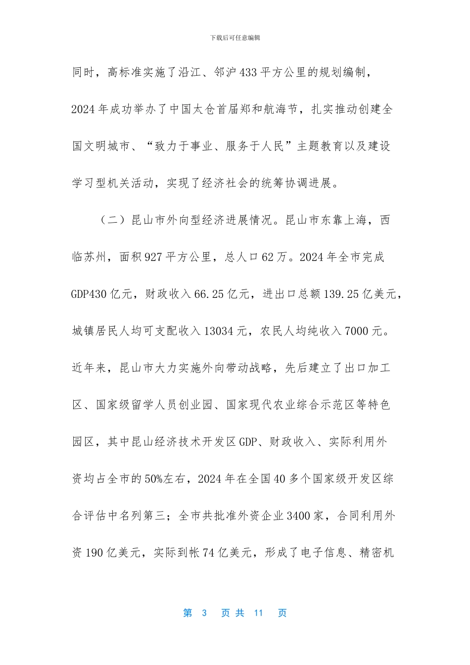 学习考察情况的报告_第3页