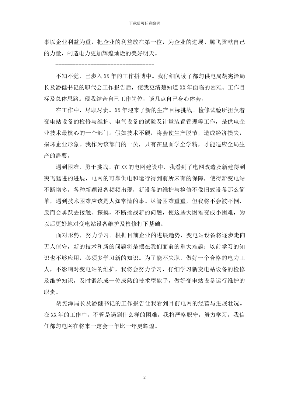 学习职代会报告心得2篇_第2页