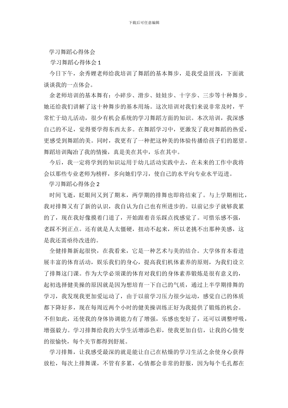 学习舞蹈心得体会_第2页