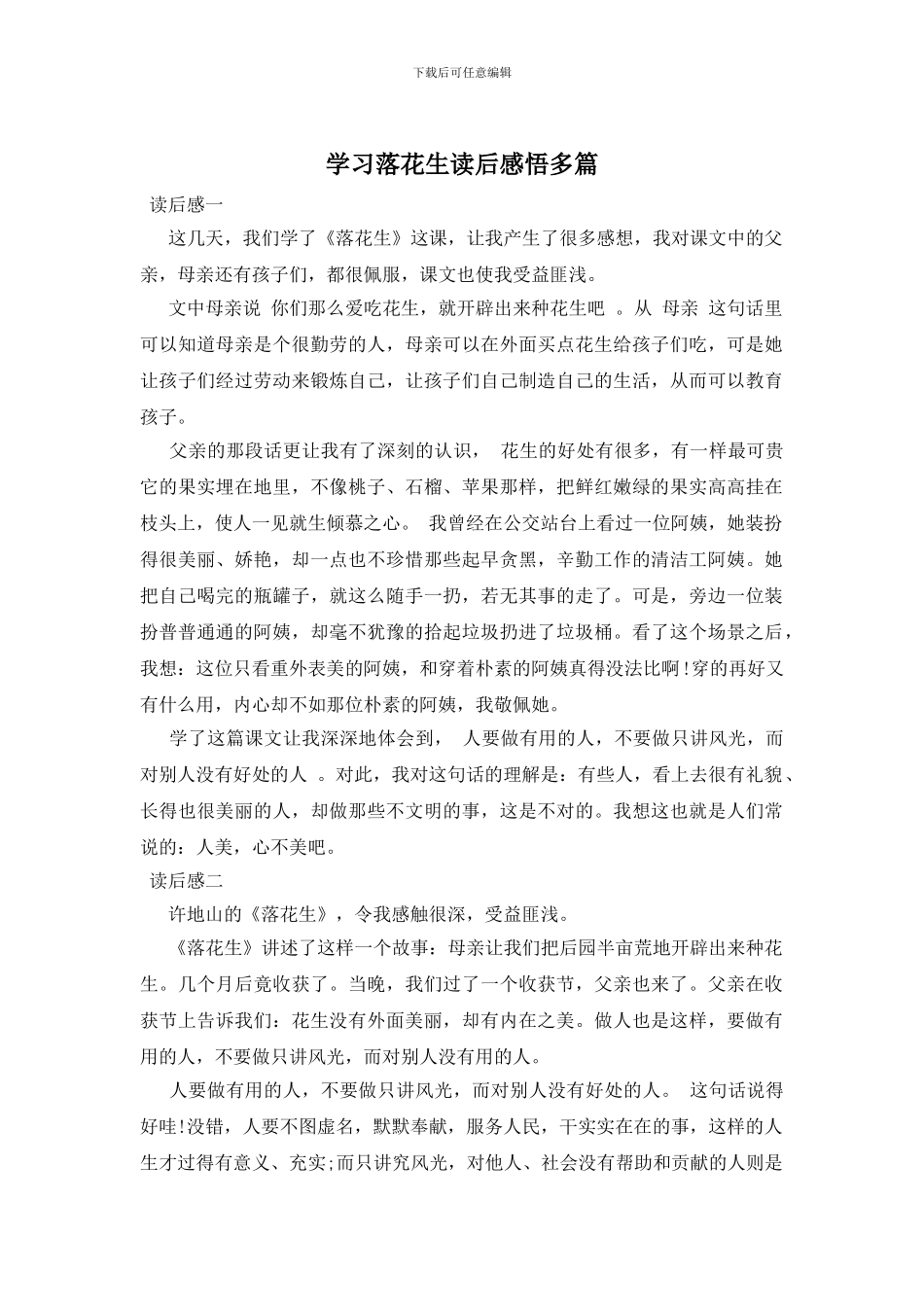 学习落花生读后感悟多篇_第1页